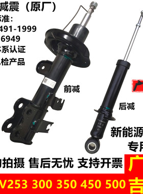 适用吉利新能源帝豪EV253 300 350 450 500前后减震器避震器总成
