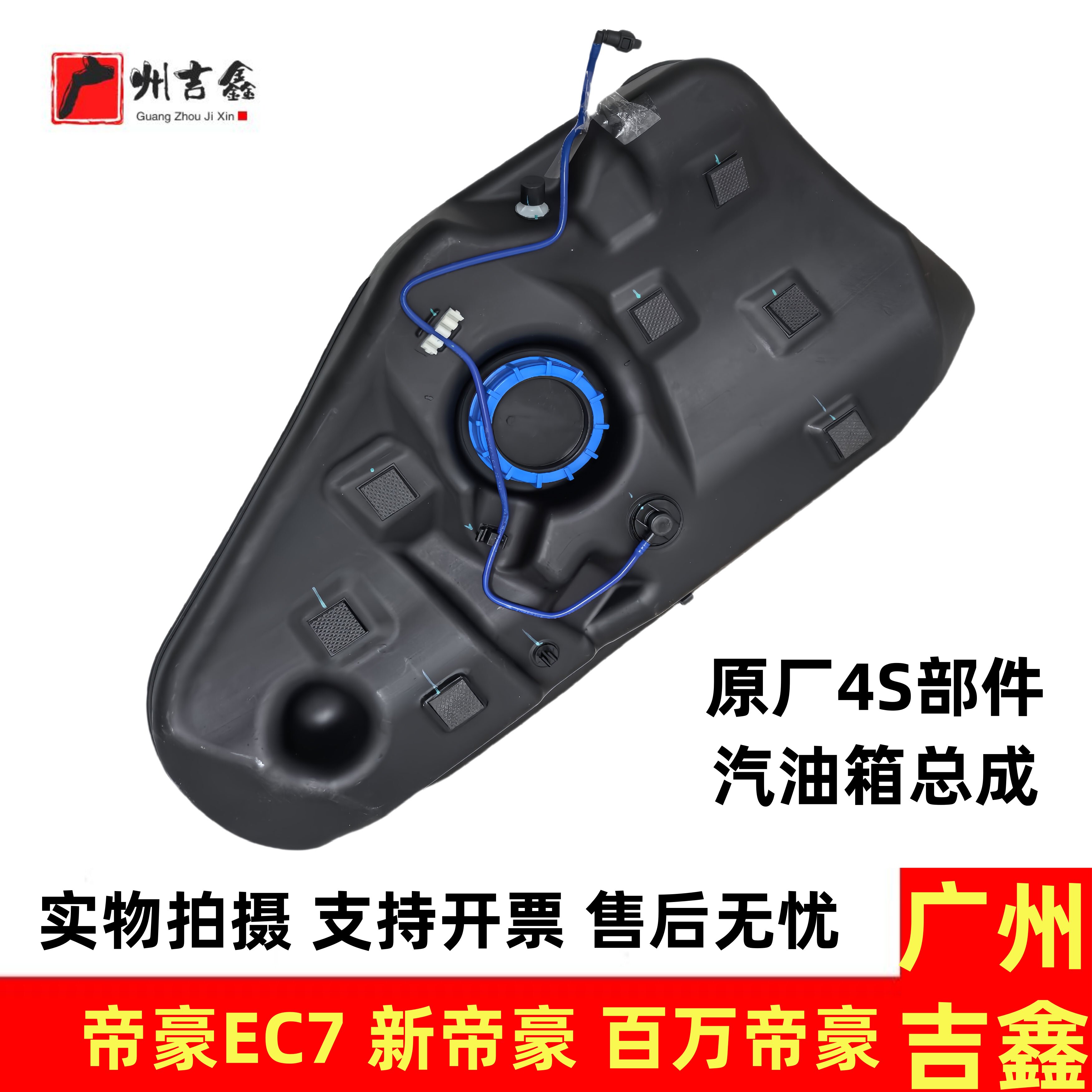 适用吉利帝豪EC715EC718EC7RV新帝豪百万帝豪燃油箱汽油箱总成