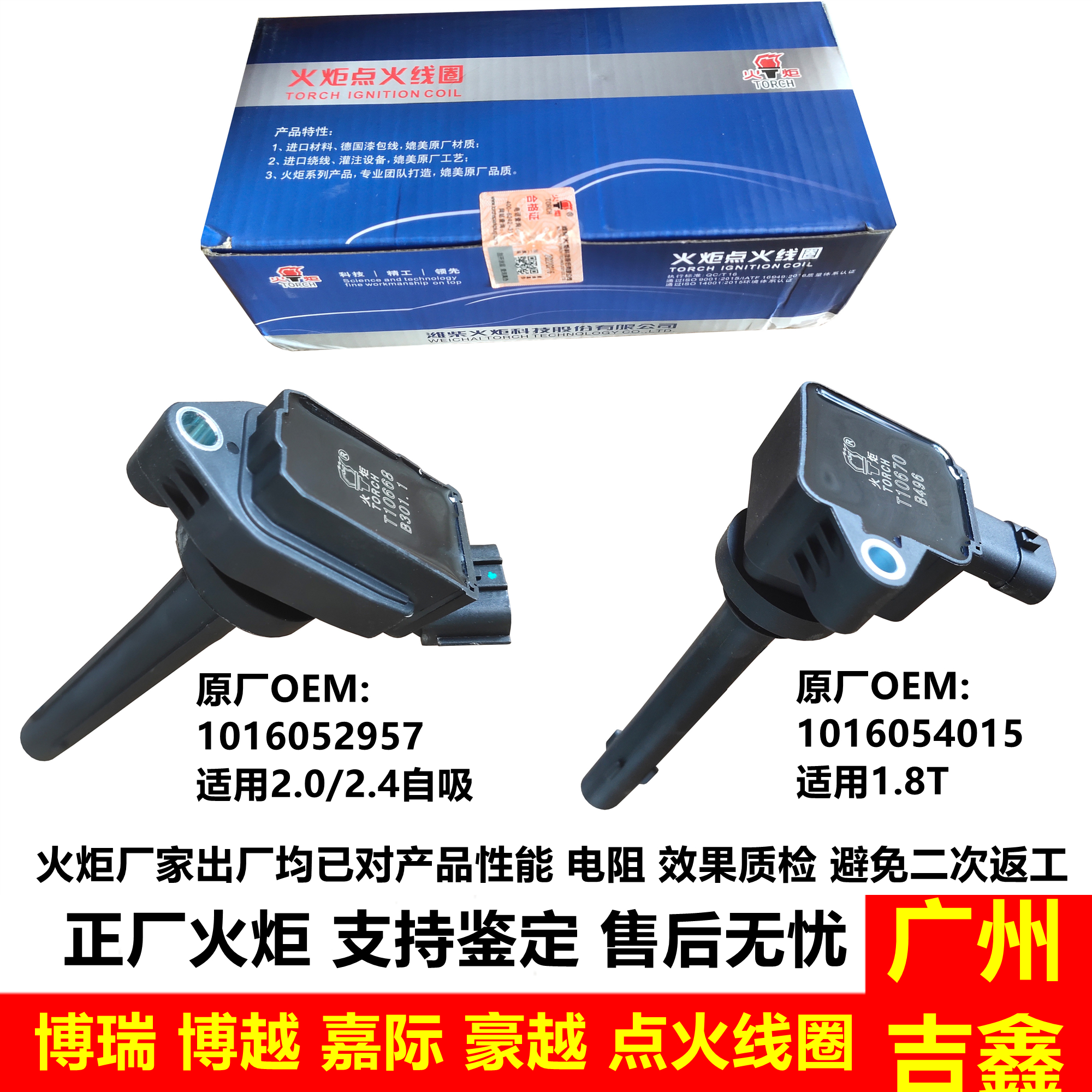 吉利博瑞博越原厂点火线圈