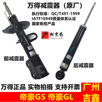 适配吉利帝豪GS帝豪GL帝豪GSe前后减震器避震器总成原厂配件