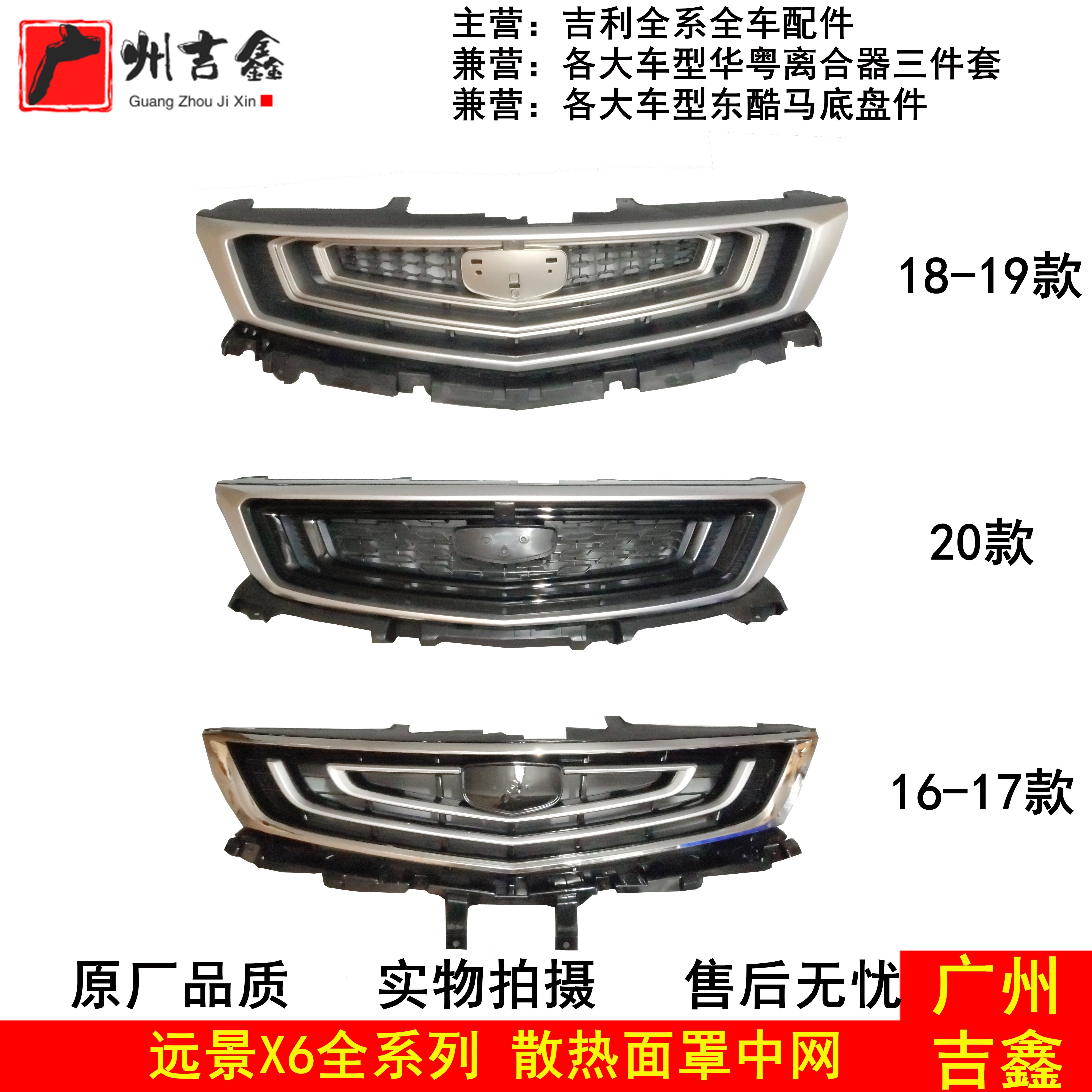 吉利适配远景散热器罩包邮前中网