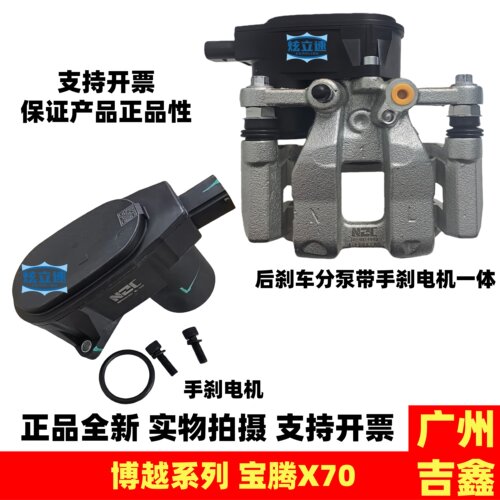 适用吉利博越宝腾X70后刹车分泵总成EPB手刹电机驻车电机正品配件