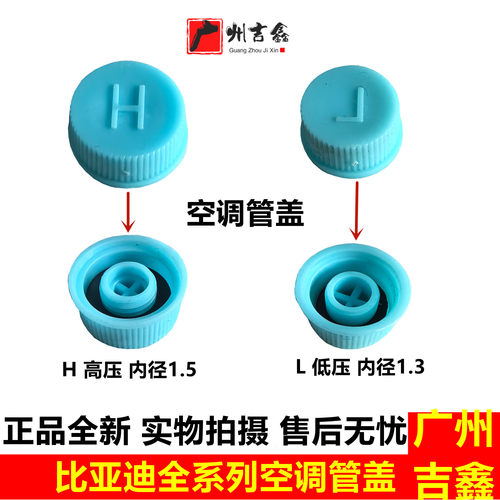 适用比亚迪车型空调管盖子空调高压管低压管盖子雪种冷媒帽盖配件