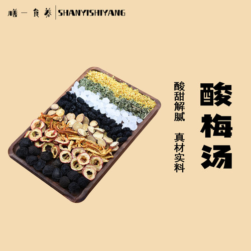 酸梅汤原材料包古法老北京熬制正宗自煮养生壶茶料商用独立小包装