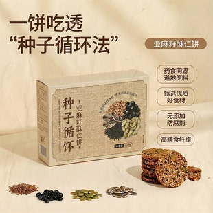 种子循环饼干即食亚麻籽南瓜子食物坚果黄体酮养雌粉组合零食早餐