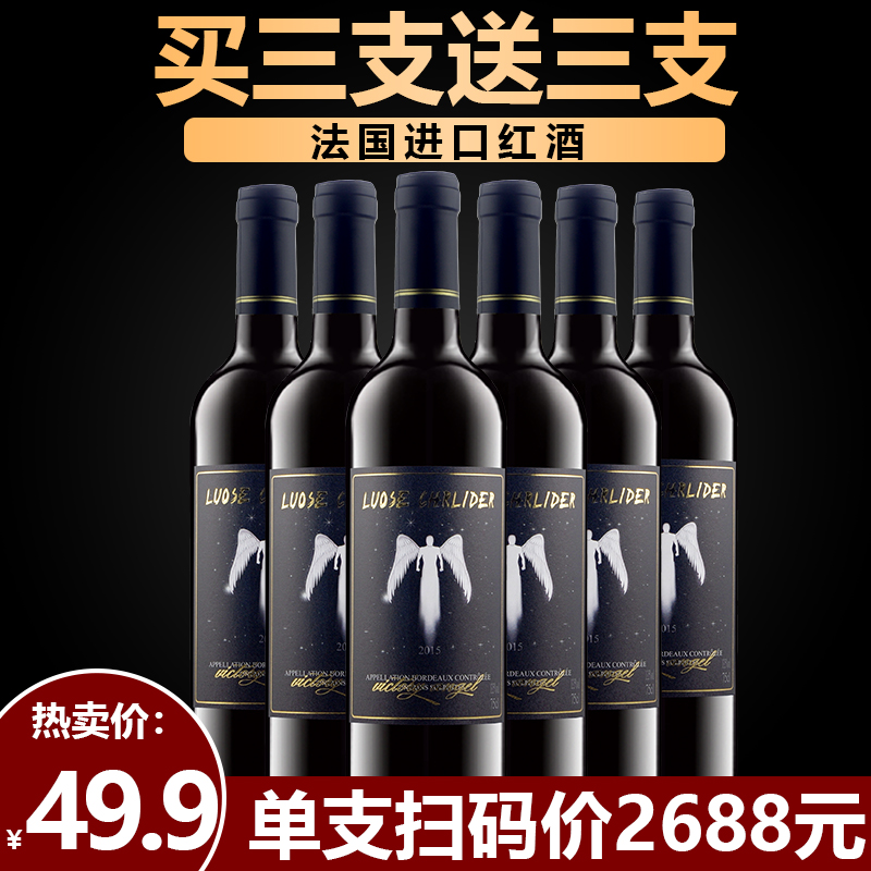 法国进口红酒整箱葡萄酒干红6支750ml赤霞珠买3支送3支过节送礼盒