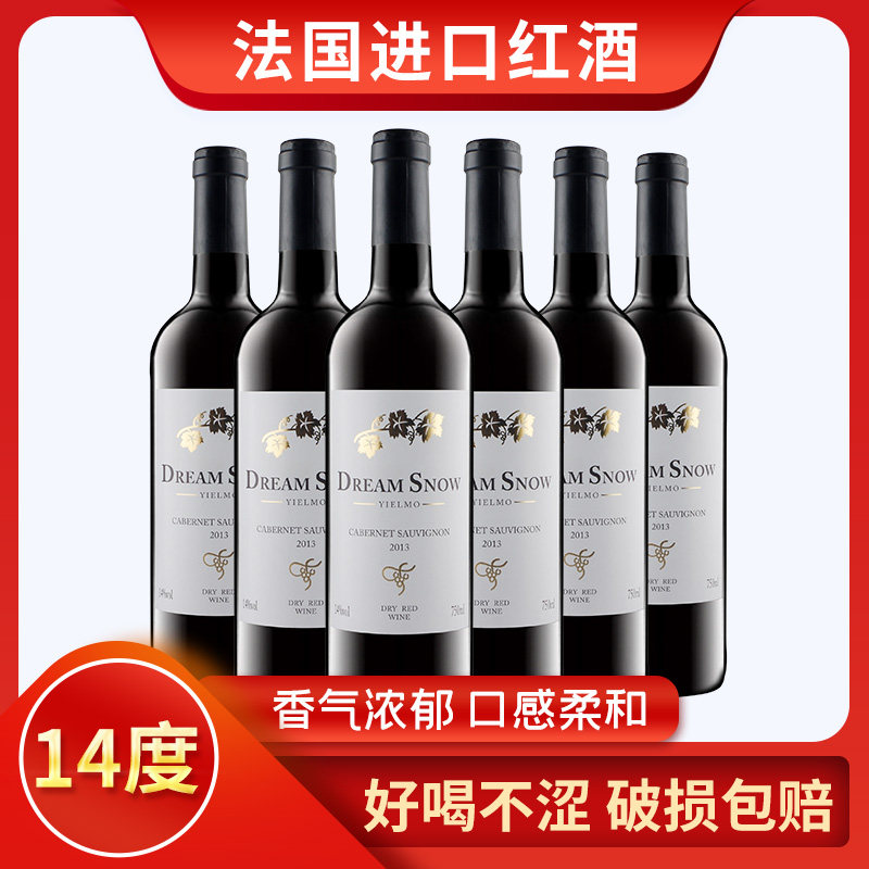 法国进口红酒赤霞珠14度干红葡萄酒过年过节送礼整箱