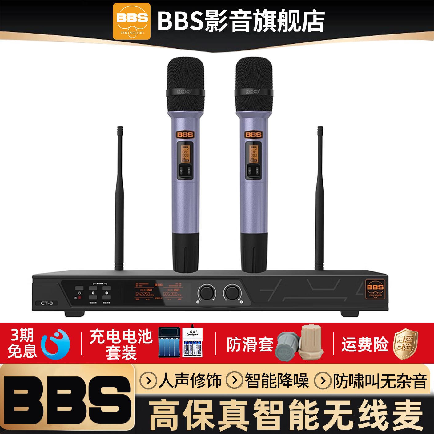 BBS CT-3新概念多彩系列无线话筒专业高端演出麦克风主持KTV舞台