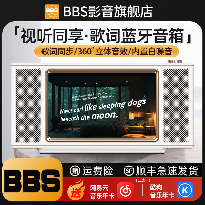 BBSV2透明悬浮歌词蓝牙音箱