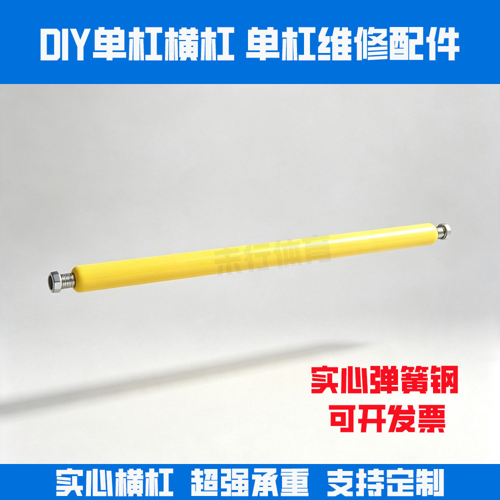 弹簧钢单杠横杠引体向上体测