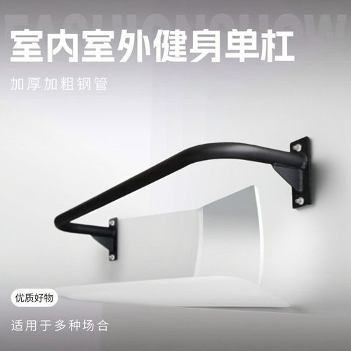 室内单杠家用健身打孔墙上固定健身器材壁挂式室外庭院引体向上