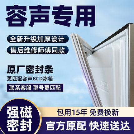 原厂容声冰箱密封条门胶条门封条磁性磁条密封圈荣升BCD通用配件