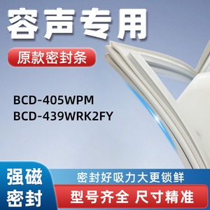 容声BCD 439WKK1FYM 439WKK1FPK冰箱门密封条胶条门封条磁性皮圈