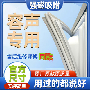原厂容声冰箱密封条门胶条门封条磁性磁条密封圈荣升BCD通用配件