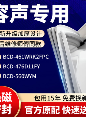 适用容声BCD 461WRK2FPC 476D11FY 560WYM冰箱密封条