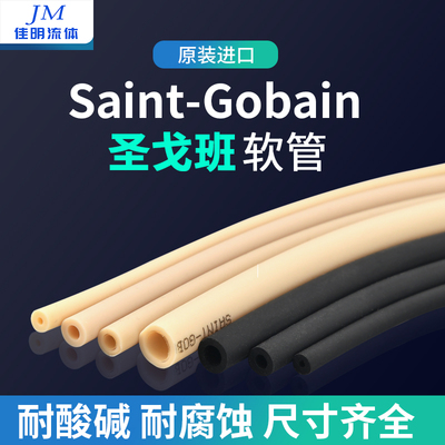 蠕动泵橡胶管进口圣戈班