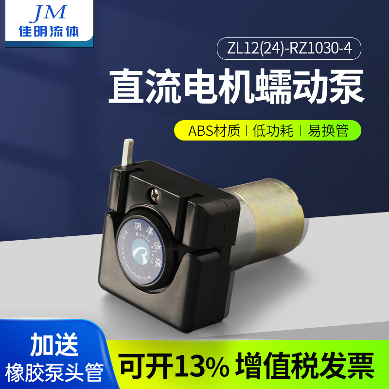 蠕动泵防腐蚀蠕动泵强吸力泵自吸泵粘稠泵抽水泵直流泵