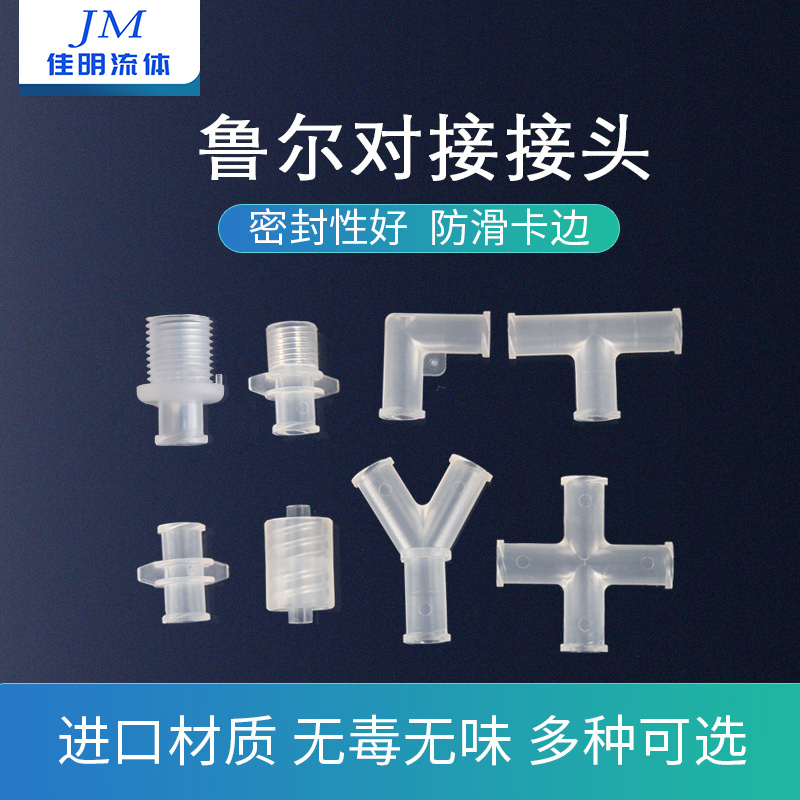 Luer软管鲁尔对接接头内螺纹软管对接医用接头注射器转换接头 五金/工具 管接头 原图主图