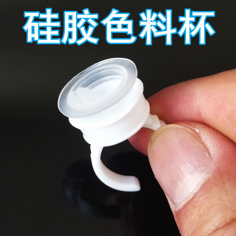 纹绣色料杯软硅胶平底杯斜口杯大号无隔戒指杯指托颜料碗纹眉调色