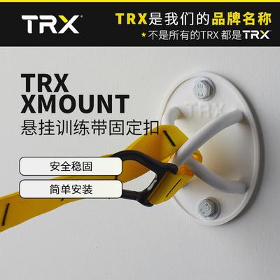 TRX 战绳健身瑜伽固定盘器挂扣悬挂训练带固定扣|XMOUNT4-WHITE