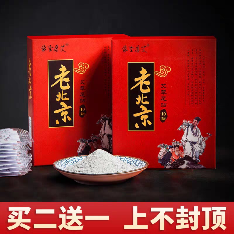 老北京足贴正品艾草贴助睡眠足底足贴