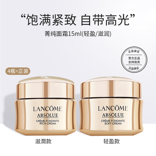 兰蔻菁纯精萃玻色因抗氧化乳霜