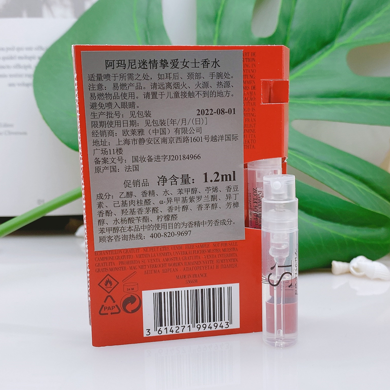 包邮ARMANI/阿玛尼SI红色挚爱女士香水1.2ml*3 试管小样EDP香