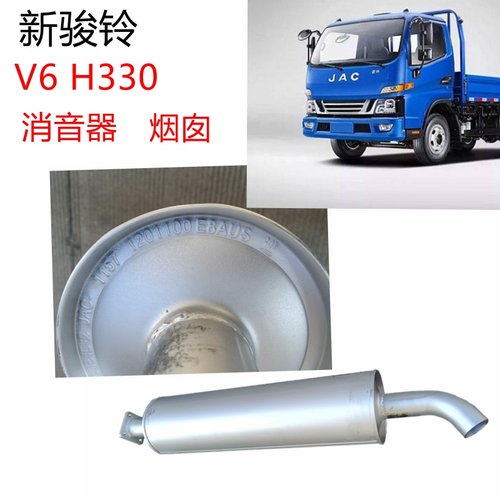 江淮货车配件骏铃V6G6H330帅铃康铃J5排气管消音器烟囱消声器原厂