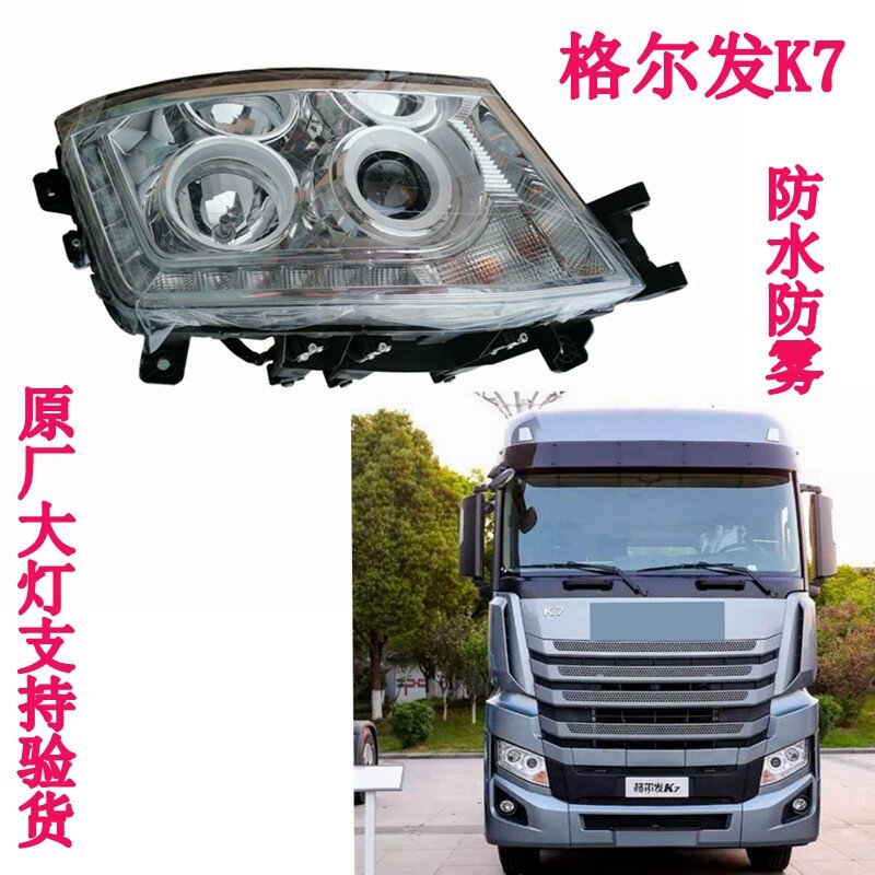 适配格尔发K7大灯JAC/江淮原厂