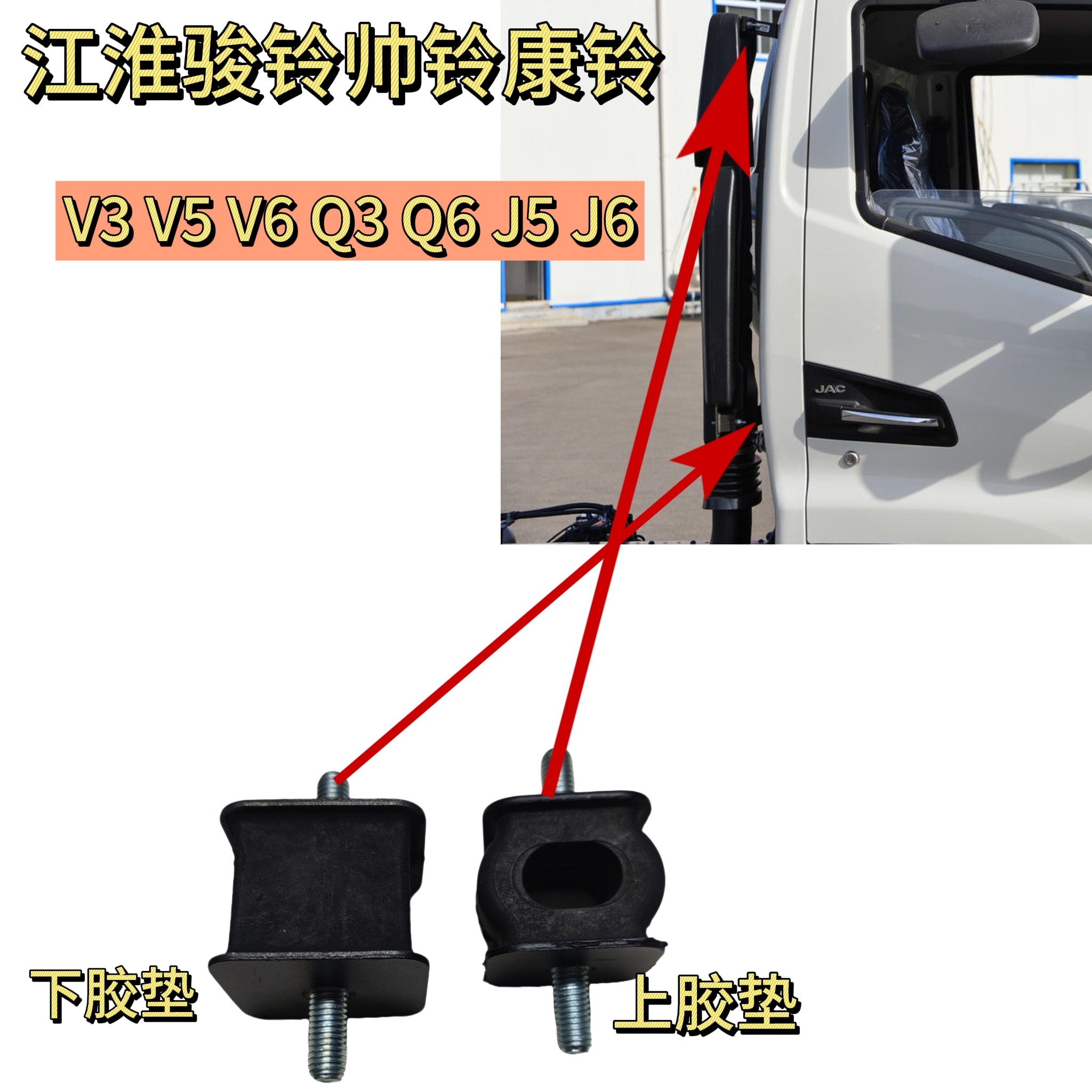 江淮货车骏铃V5V6帅铃Q3Q6康铃J5J6进气道缓冲胶垫进气管减震胶垫