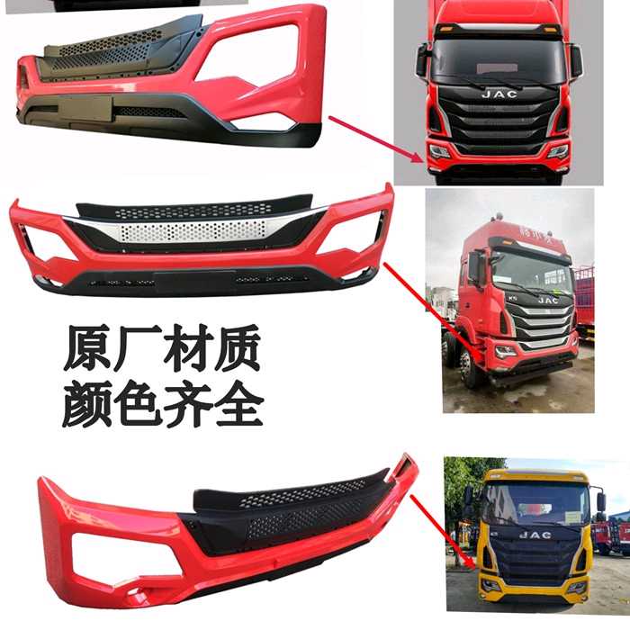 前保险杠JAC/江淮原厂满就送