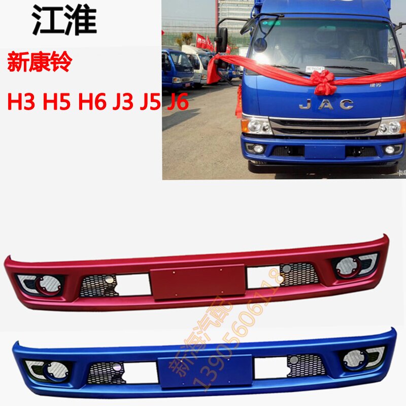 康铃H3J6前保险杠江淮原厂