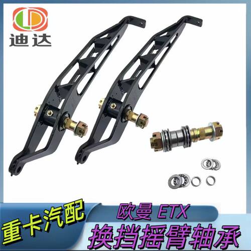适配于ETX欧曼etx换挡臂轴承版6/9系变速箱挂挡支架轴承换挡支架