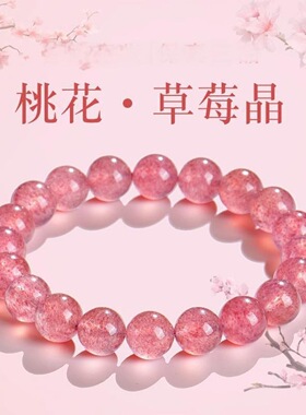 天然草莓晶手串女款粉色水晶手链女生马粉水晶桃花好运珠送礼物