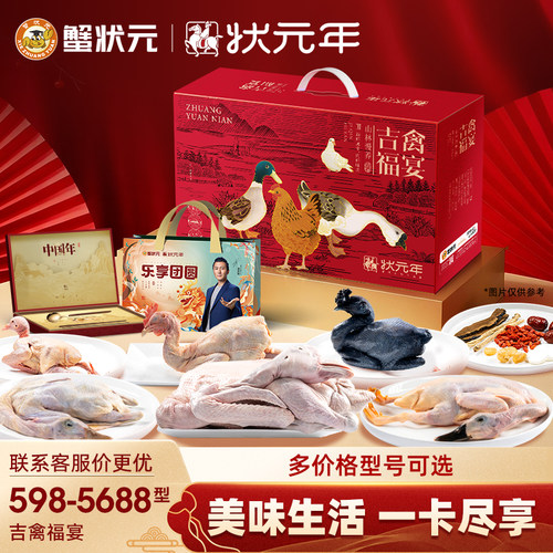 [礼券]蟹状元吉禽福宴母鸡老鸭鸽