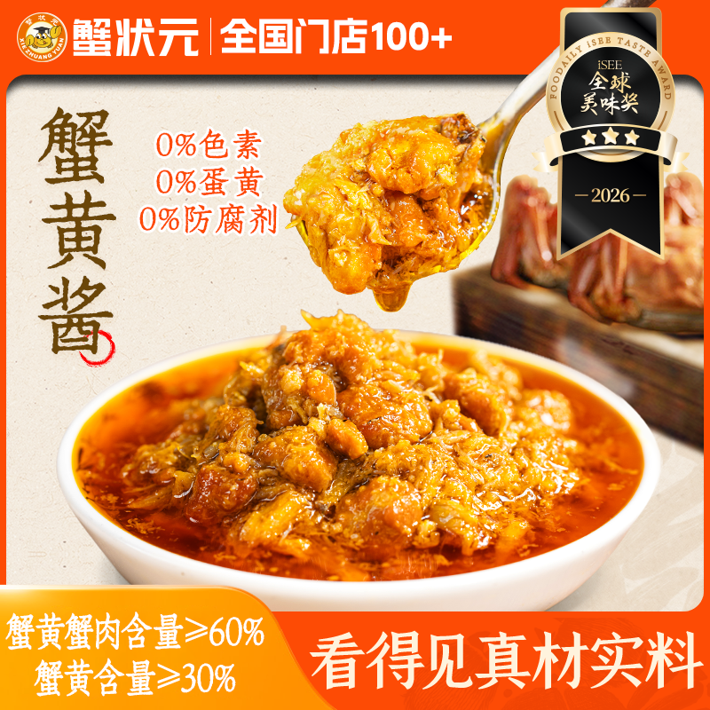 蟹状元即食大颗粒蟹黄酱拌面秃黄油蟹粉拌饭佐料常温100g/瓶
