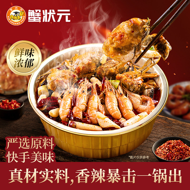 [新品]蟹状元香辣虾蟹双煲罗氏虾大闸蟹满黄加热即食麻辣锅1.3kg