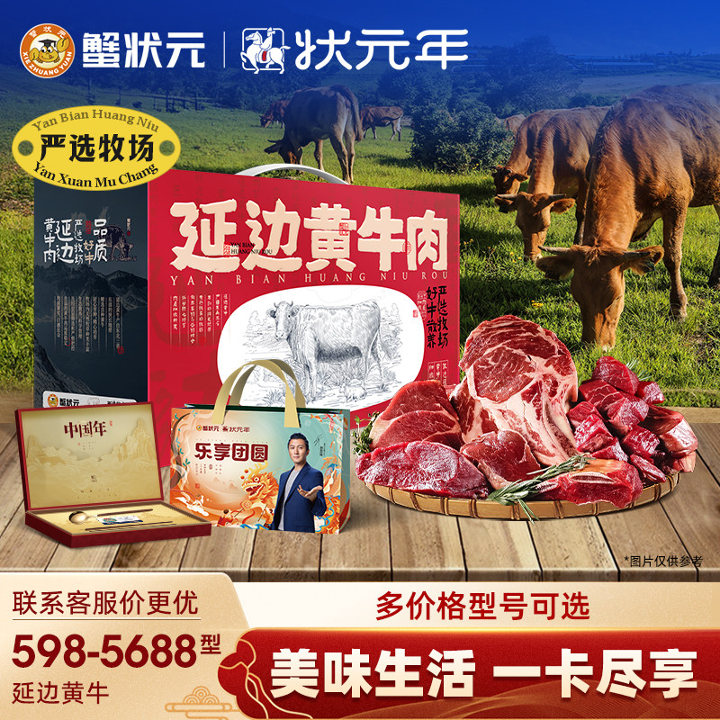 【新年礼卡】蟹状元系列598-5688型新年提货礼品卡延边黄牛肉礼盒