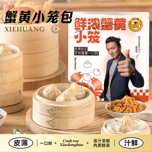 [活动]蟹状元鲜浓蟹黄小笼包/蟹黄小笼灌汤包生制面食面点早餐