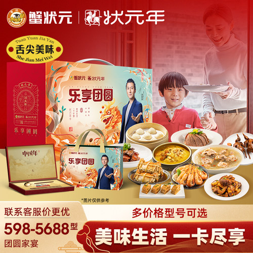 【新年家宴提货卡】蟹状元年夜饭