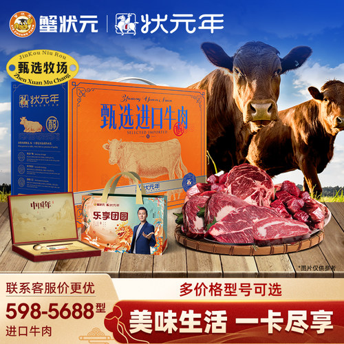 【礼券】蟹状元澳洲进口牛肉礼盒