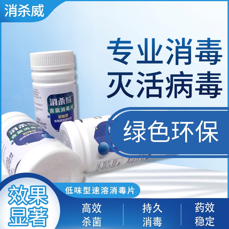 消毒片防疫泡腾速溶家庭宠物