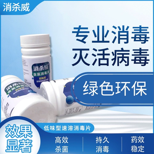 Антибактериальные шипучие таблетки, антибактериальная посуда для домашнего использования, 1 грамм