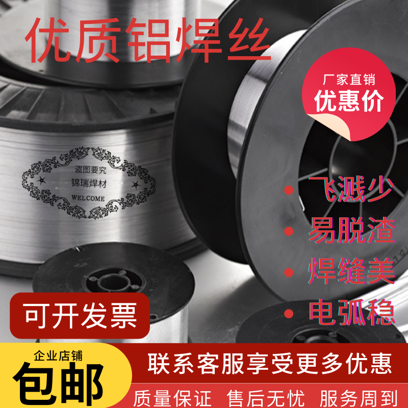 二保焊机用ER4043/5356/6061/6063/50527075铝镁铝硅纯铝盘装焊丝