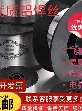 二保焊机用ER4043/5356/6061/6063/50527075铝镁铝硅纯铝盘装焊丝