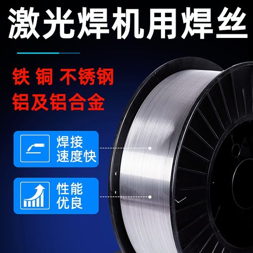 激光焊丝不锈钢铝铜实心铁丝合金