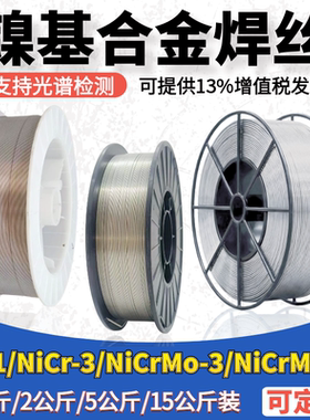 ERNi-1纯镍焊丝NiCrMo-3/4镍基合金C276/625/GH4169铸铁气保焊丝