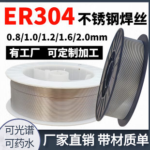 304不锈钢激光焊丝0.8/1.0/1.2/1.6/2.0mm实心气保盘装SUS304焊丝