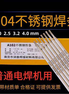 普通电焊机用304不锈钢电焊条E308-16白钢焊条A102焊接304 201