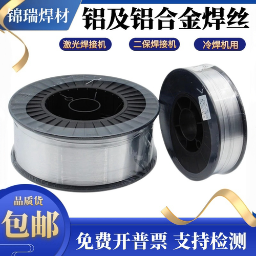 气保焊铝焊丝ER5356/ER4043激光